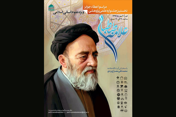 علامه طباطبایی