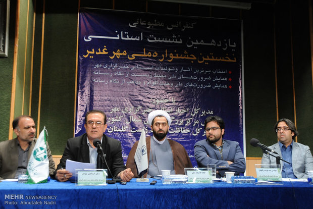 نشست خبری یازدهمین همایش استان های خبرگزاری مهر و نخستین جشنواره مهر غدیر