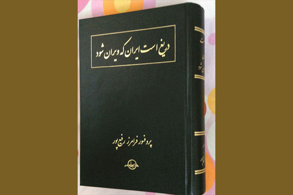 رفیع پور 