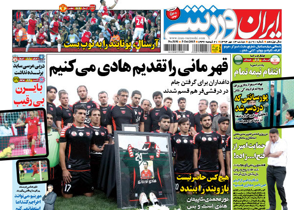 خبرگزاری مهر | اخبار ایران و جهان | Mehr News Agency - صفحه اول ...صفحه اول روزنامه ورزشی ۱۳ مهر ۹۴