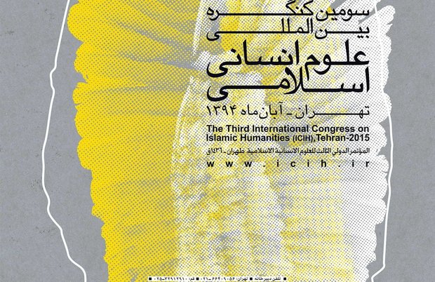 سومین کنگره علوم انسانی اسلامی 
