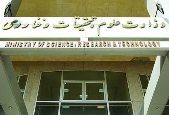 وزارت علوم