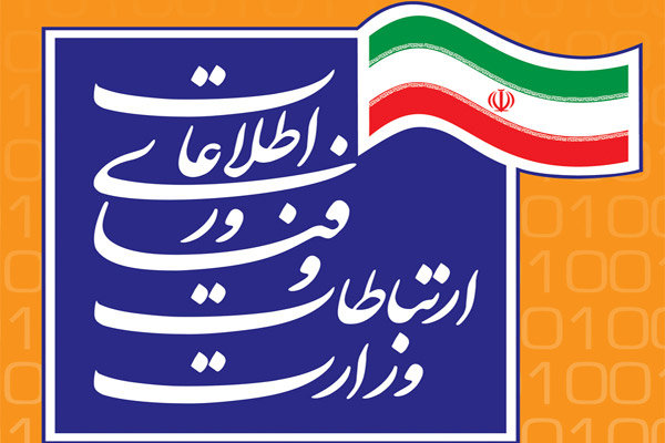 Image result for وزارت ارتباطات