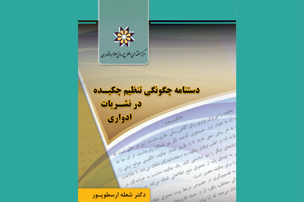 دستنامه چکیده مقالات