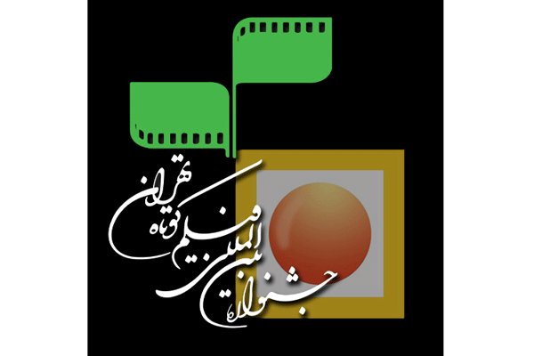 شبکه مستند و جشنواره فیلم کوتاه