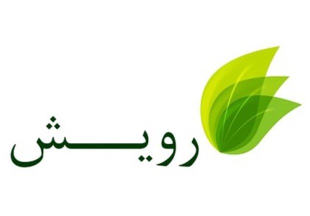 رویش