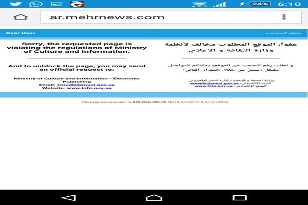 بخش عربی خبرگزاری مهر در عربستان فیلتر شد