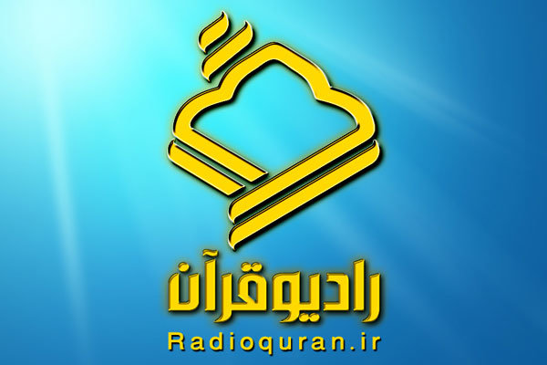رادیو قرآن