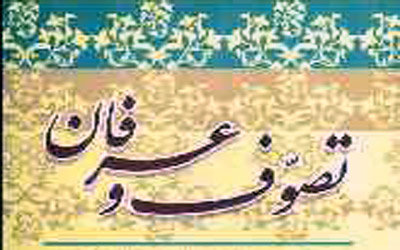 تصوف و عرفان