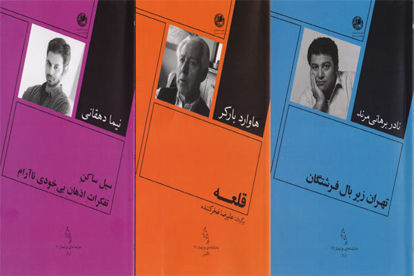«تهران زیر بال فرشتگان» به بازار کتاب رسید
