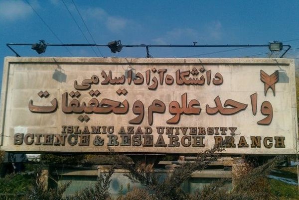 علوم تحقیقات