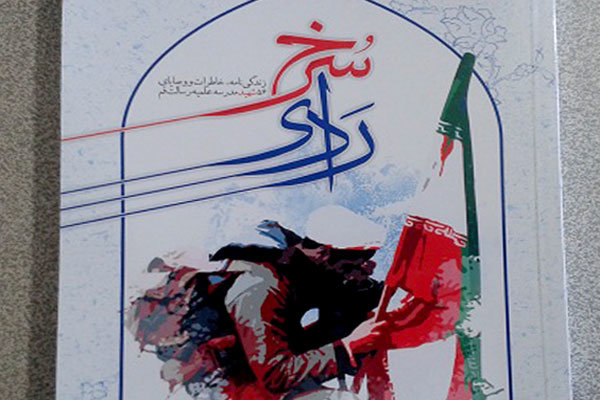 کتاب ردای سرخ