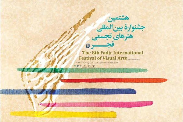 هشتمین جشنواره هنرهای تجسمی فجر