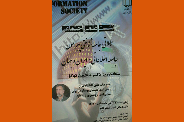انجمن جامعه شناسی یزد