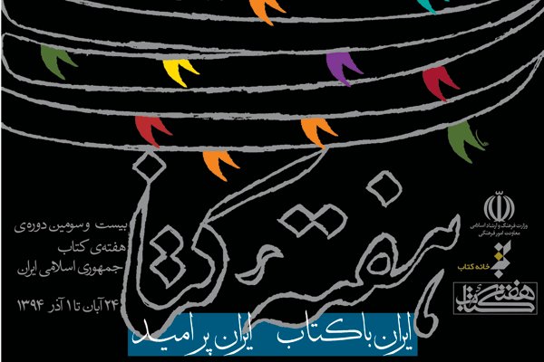 هفته کتاب