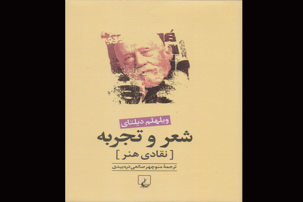 شعر و تجربه