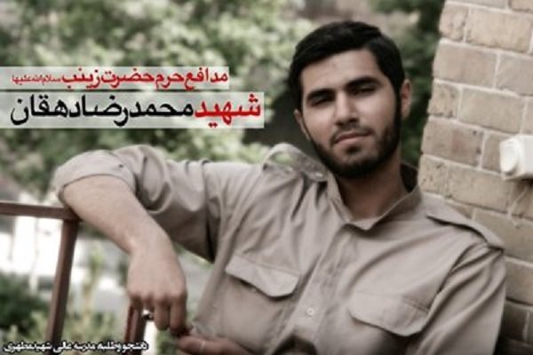 دانشجوی مدافع حرم، شهید محمدرضا دهقانی