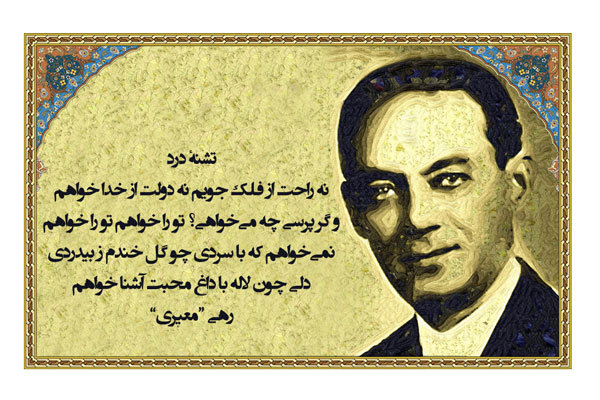 رهی معیری