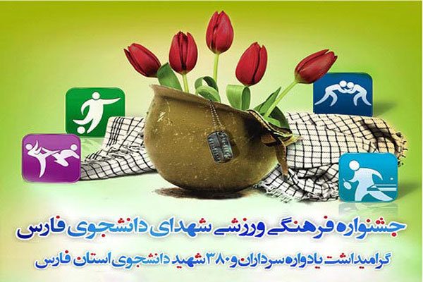 جشنواره فرهنگی ورزشی