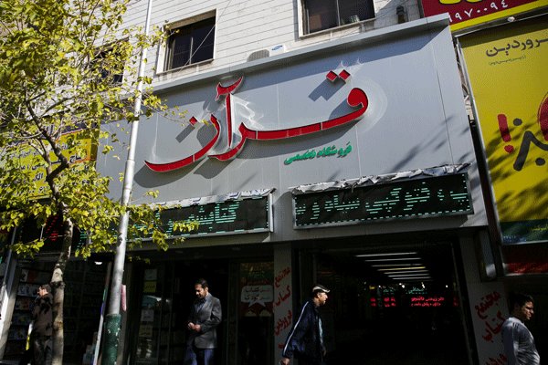 افتتاح نخستین فروشگاه تخصصی قرآن کتابشهر