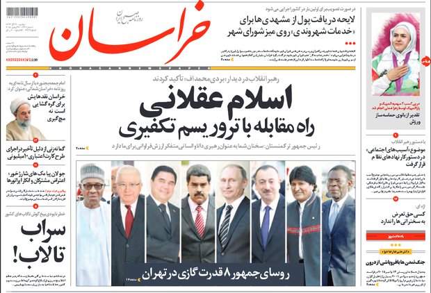 صفحه نخست روزنامه های خراسان رضوی 2 اذر