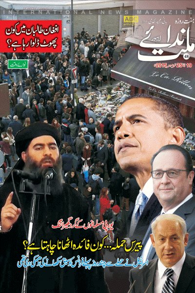 شماره جدید هفته نامه ندای ملت/ بررسی حملات داعش در پاریس