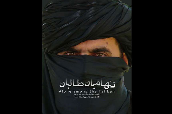 پوستر تنها میان طالبان