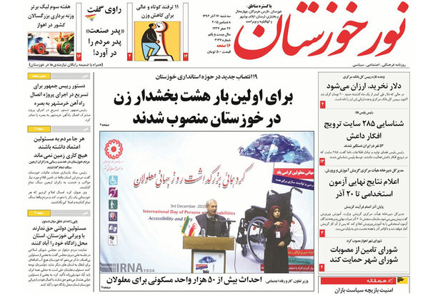 روزنامه های خوزستان 17 آذر