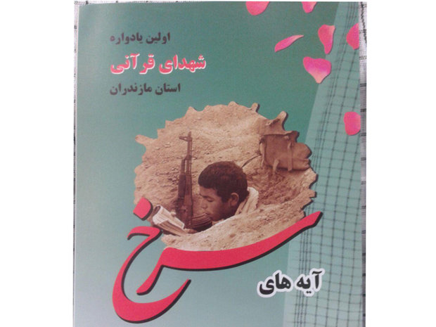 یادواره