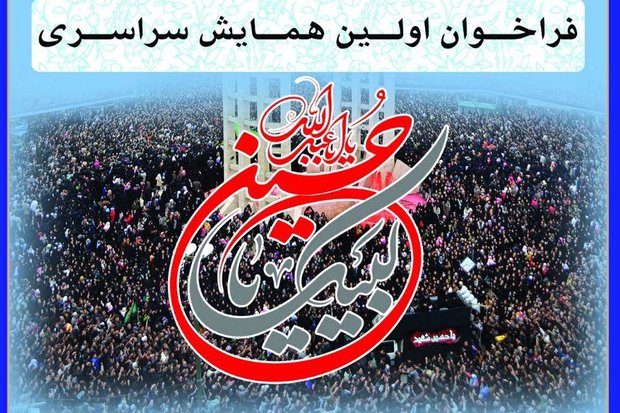 کراپ‌شده - «لبیک یا حسین» 