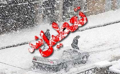 بارش برف و تعطیلی مدارس