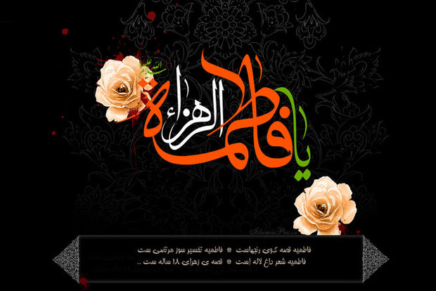 فاطمیه . شهادت حضرا زهرا (س)