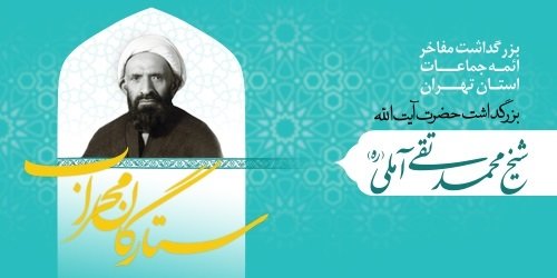 آملی