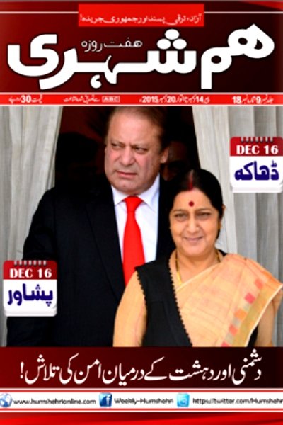 شماره جدید «همشهری لاهور»/ چرایی آغاز مذاکرات اسلام آباد و دهلی
