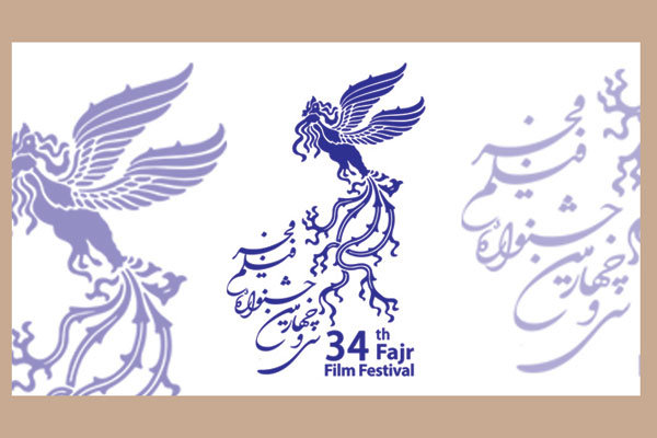 پوستر جشنواره فجر 