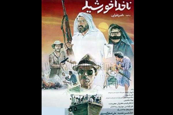 ناخدا خورشید