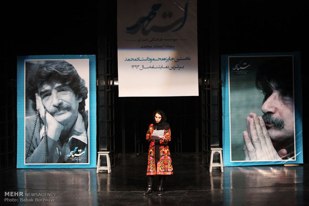 مراسم اعطای نخستین جایزه محمود استاد محمد