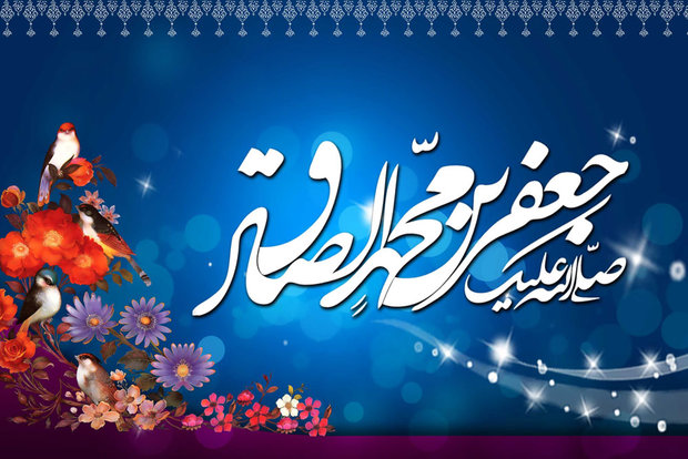 امام جعفر صادق (ع)