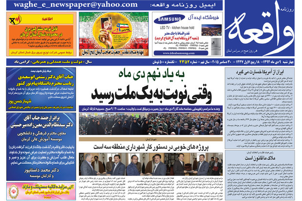 روزنامه های کرمان 9 دی