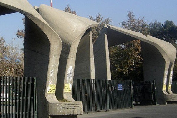 دانشگاه تهران