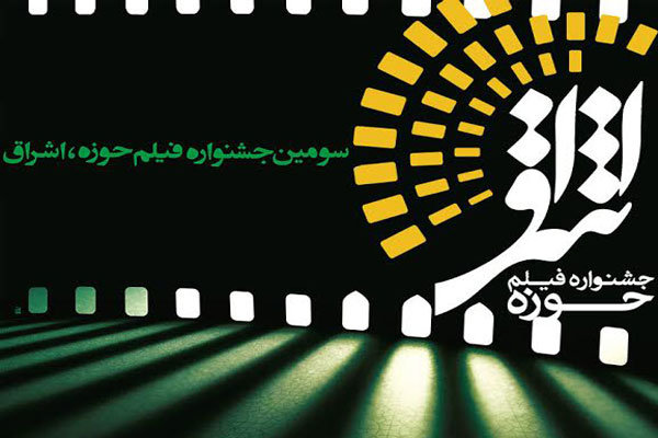 جشنواره فیلم اشراق