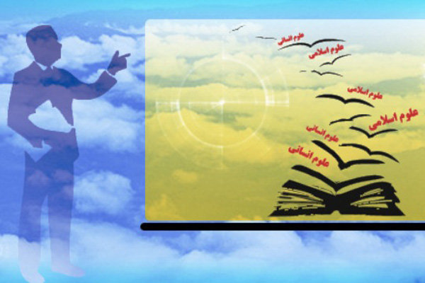 علوم انسانی اسلامی