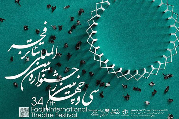 پوستر تئاتر فجر 34