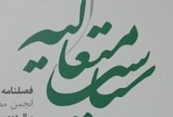 سیاست متعالیه