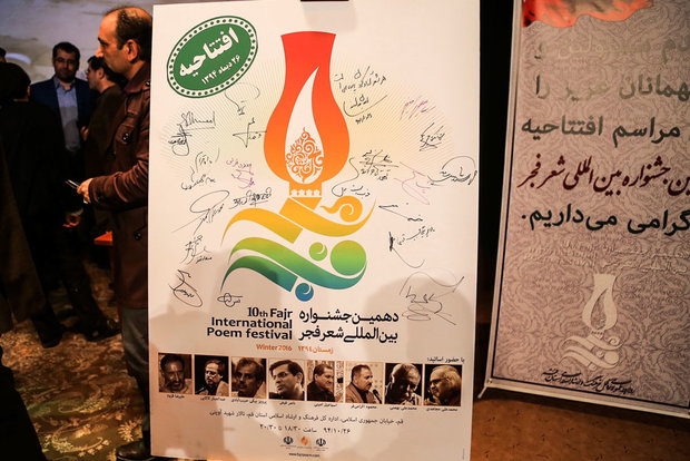 اففتاحیه جشنواره بینالمللی شعر فجر در قم