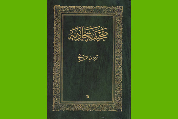 صحیفه