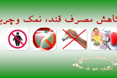 کراپ‌شده - طرح حذف نمک