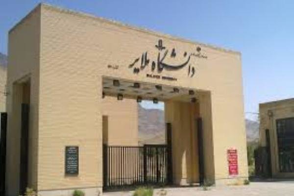 دانشگاه ملایر