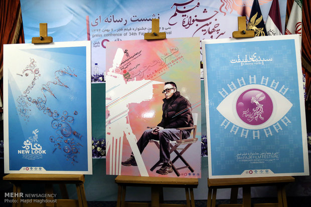 نشست خبری سی و چهارمین جشنواره فیلم فجر
