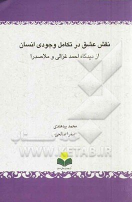 کتاب نقش عشق